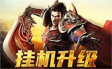 纯网通不卡传奇私服：纯网通，无卡顿传奇体验！